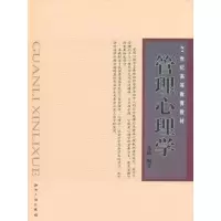 醉染图书管理心理学9787802476356
