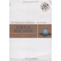 醉染图书无单元理与应用9787312026379