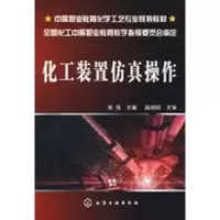 醉染图书化工装置操作9787122044099