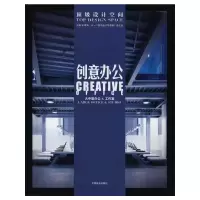 醉染图书设计空间--创意办公9787503858031