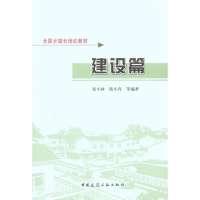 醉染图书建设篇9787112108145