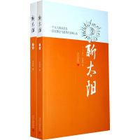 醉染图书新太阳(上下)9787801708953