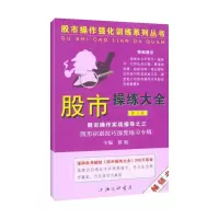 醉染图书操练大全实战指导之三(第八册)9787542632654
