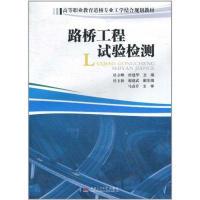 醉染图书路桥工程试验检测(含实训报告)9787564306038