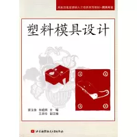 醉染图书塑料模具设计9787512400122