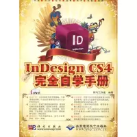 醉染图书中文版NESIGN CS4完全自学手册(1DVD)9787030265722