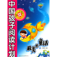 醉染图书的童话1/中国孩子阅读计划9787229024369