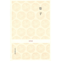 醉染图书管子/国学经典9787534833359