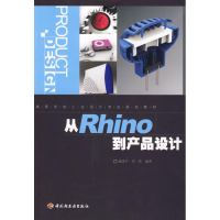 醉染图书从Rhino到产品设计9787501968718