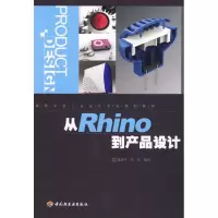 醉染图书从Rhino到产品设计9787501968718