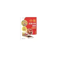 醉染图书中级汉语分类阅读·人文篇 I9787301150719