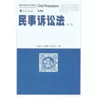 醉染图书民事诉讼法(第二版)9787307079502