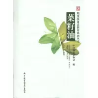 醉染图书菜籽油9787509520253