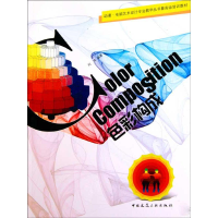 醉染图书色彩构成9787112117901