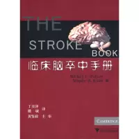 醉染图书临床脑卒中手册9787308075756