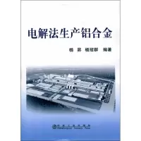 醉染图书电解法生产铝合金9787502452735