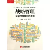 醉染图书战略管理--企业持续成长的理论9787509206102