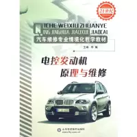 醉染图书电控发动机原理与维修9787533155667
