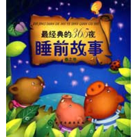 醉染图书经典的365夜睡前故事-春之卷9787122081483