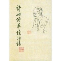 醉染图书许姬传艺坛漫录9787101010046