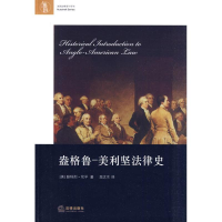 醉染图书盎格鲁:美利坚法律史9787511805003