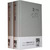 醉染图书顾城诗全集(上下卷)9787539933