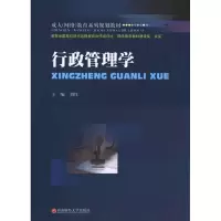 醉染图书行政管理学9787811386486