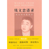 醉染图书钱文忠语录:风化的传统基石9787802259911