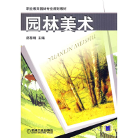 醉染图书园林美术9787111287643