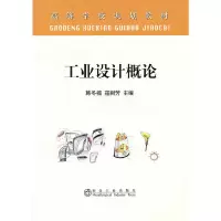 醉染图书工业设计概论9787502453114