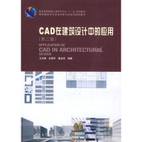 醉染图书CAD在建筑设计中的应用(第二版)(含光盘)9787112112531