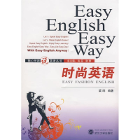 醉染图书随心所欲.时尚英语9787307065130