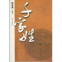 醉染图书千家姓9787210043942