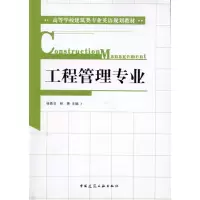 醉染图书工程管理专业9787112121687