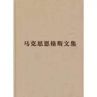 醉染图书马克思恩格斯文集(第六卷)9787010084541