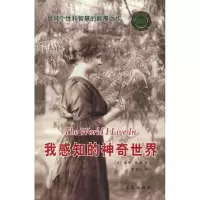 醉染图书我感知的世界9787802580510