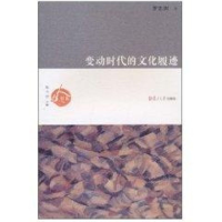 醉染图书变动时代的文化履迹9787309074277