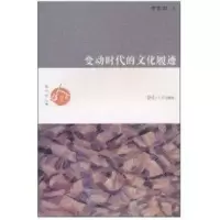 醉染图书变动时代的文化履迹9787309074277