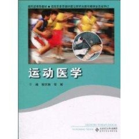 醉染图书运动医学9787303109241