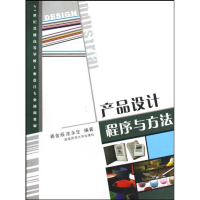 醉染图书产品设计程序与方法9787562146315