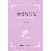 醉染图书傲慢与偏见9787507829891