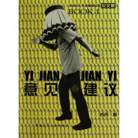 醉染图书意见与建议9787112124602