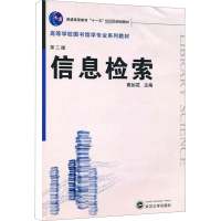 醉染图书信息检索 第2版9787307076716