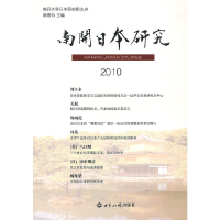 醉染图书南开日本研究20109787501460