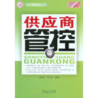 醉染图书供应商管控(工厂精细化管理丛书)9787545404739