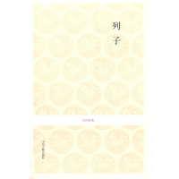 醉染图书列子/国学经典9787534833397