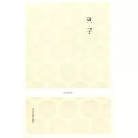 醉染图书列子/国学经典9787534833397