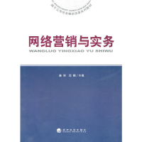 醉染图书网络营销与实务9787505895737