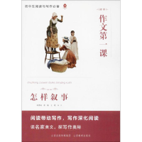 醉染图书初中作文课9787544096966