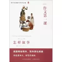 醉染图书初中作文课9787544096966